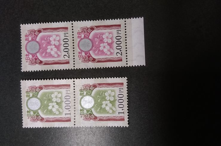 収入印紙