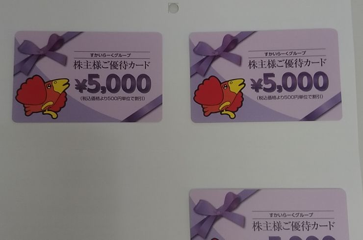 株主優待券