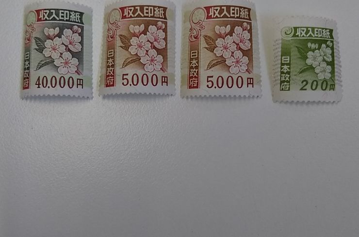 収入印紙