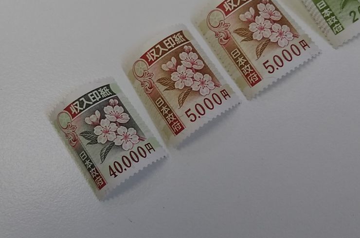 収入印紙